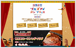 ブルズアイ オン プリュス 様