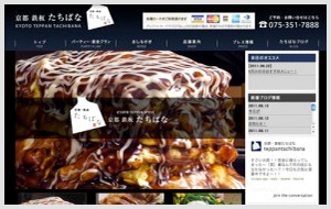 京都鉄板 たちばな 様